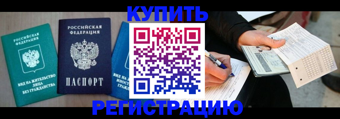 прописка для школы в Мирном